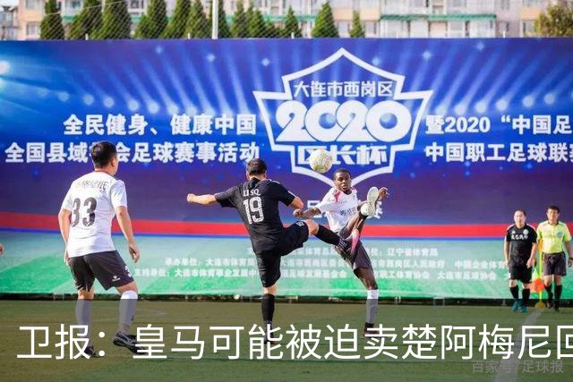 卫报：皇马可能被迫卖楚阿梅尼回笼资金，迟迟未官宣球员续约
