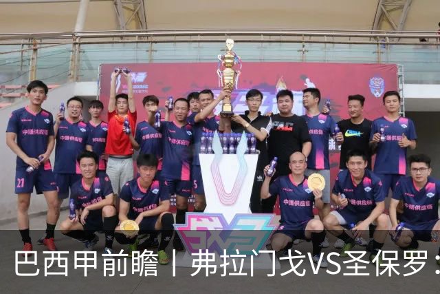 巴西甲前瞻丨弗拉门戈VS圣保罗：豪门之间的巅峰对决将在马拉卡纳上演