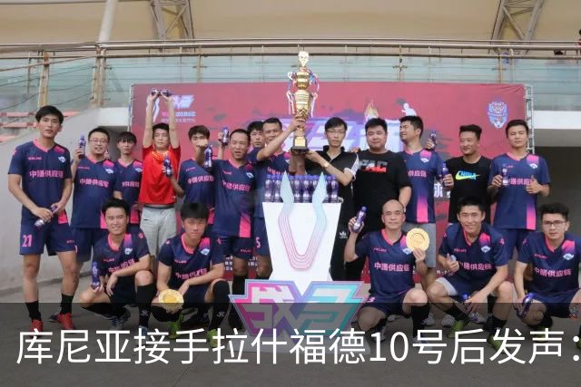 库尼亚接手拉什福德10号后发声：这是荣耀，鲁尼曾在此创造历史